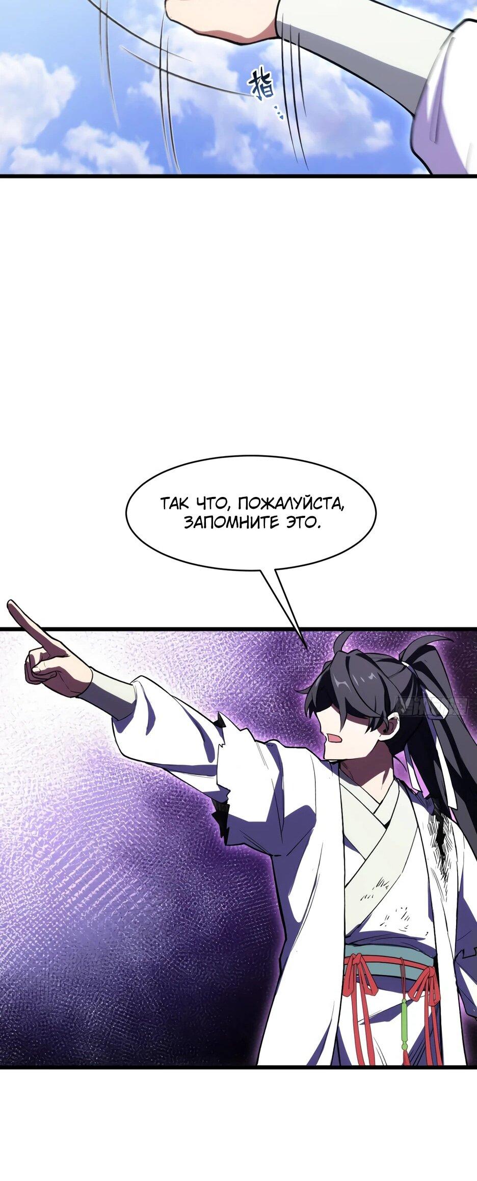 Манга Реинкарнация в святое тело - Глава 104 Страница 35