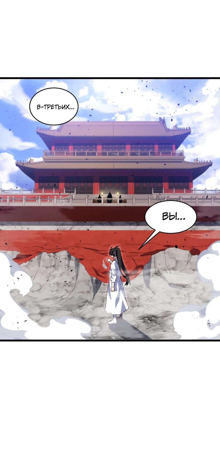 Манга Реинкарнация в святое тело - Глава 104 Страница 46