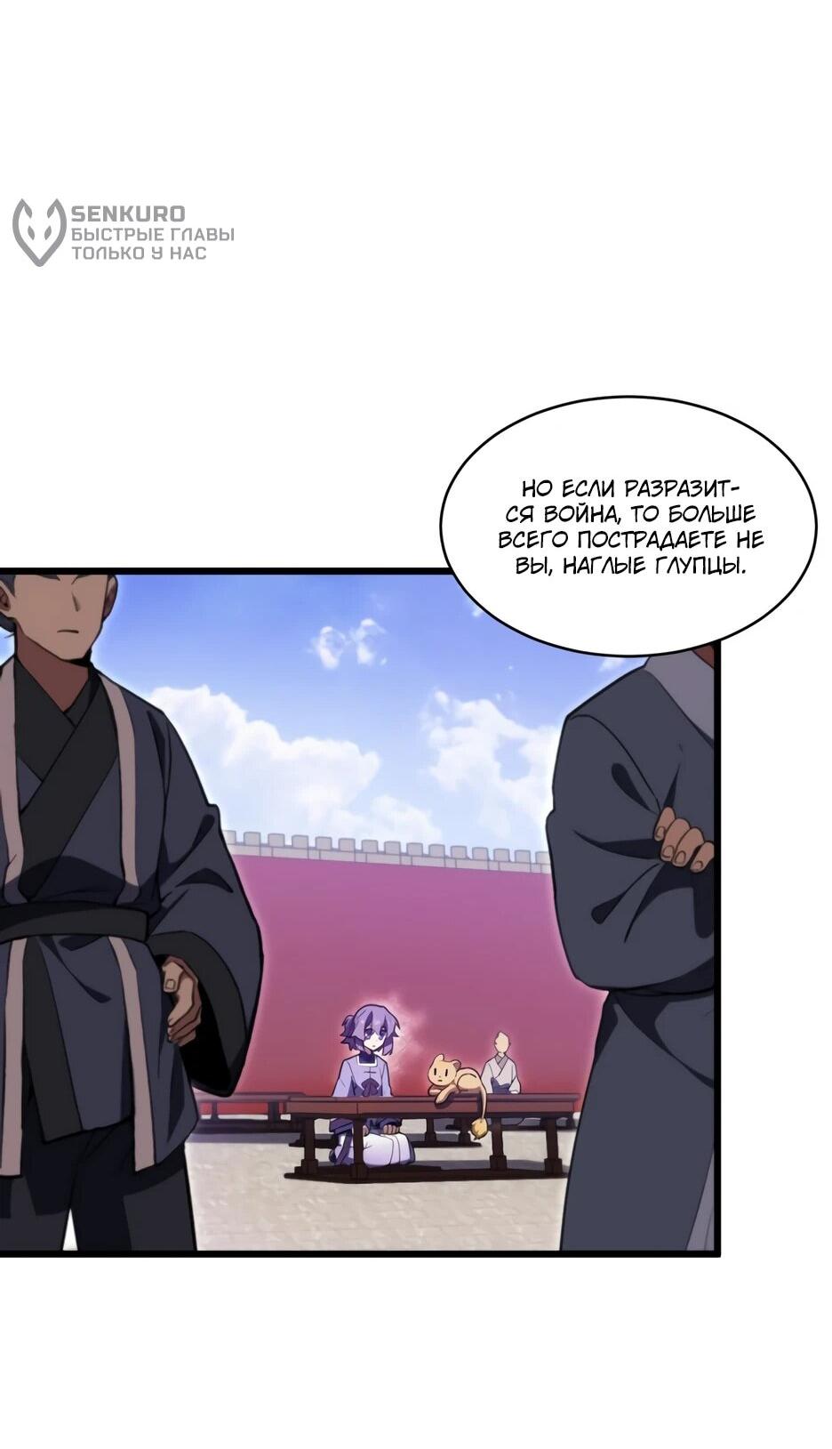 Манга Реинкарнация в святое тело - Глава 104 Страница 33