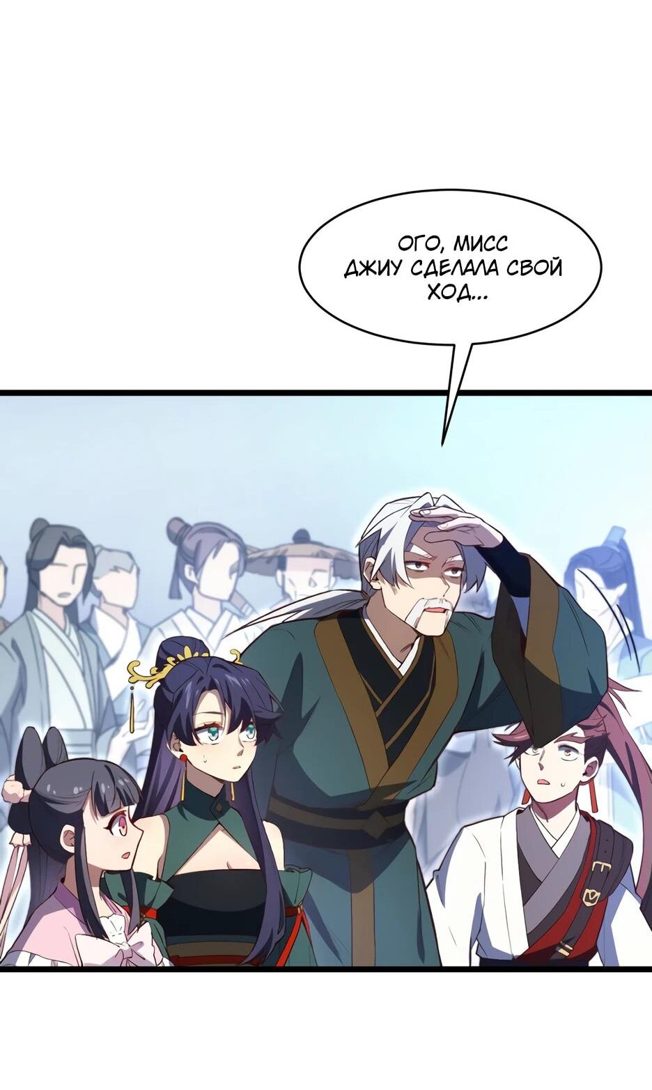 Манга Реинкарнация в святое тело - Глава 104 Страница 10
