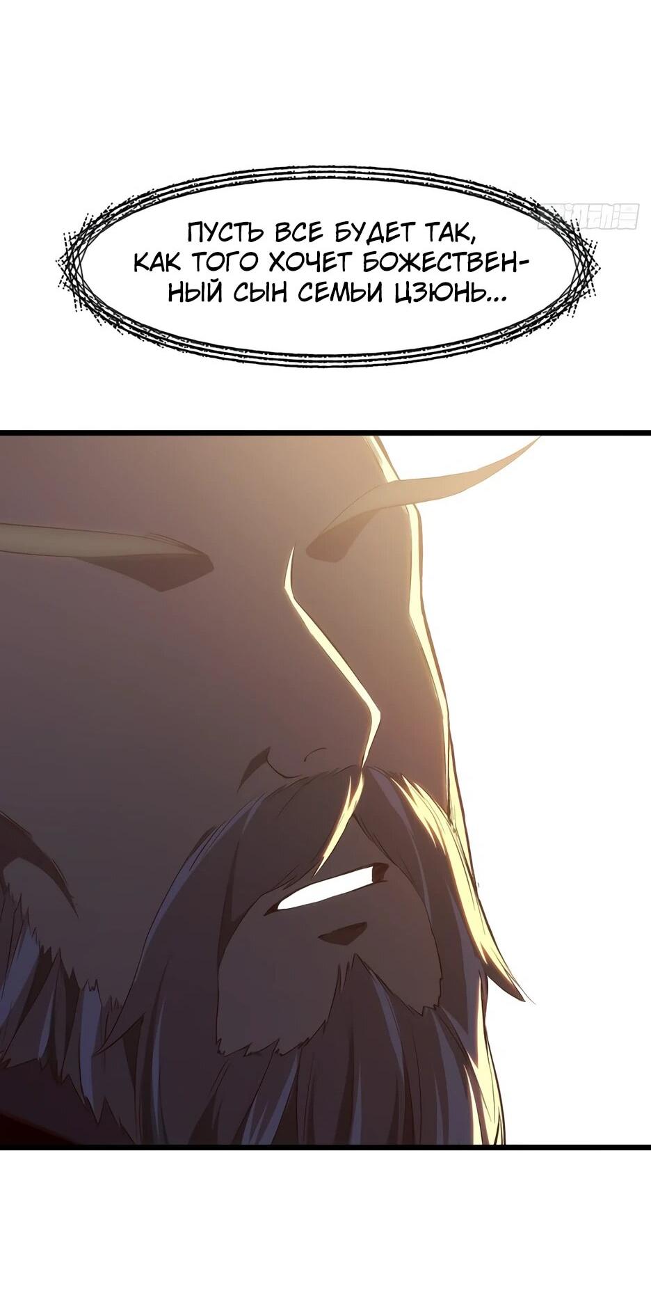 Манга Реинкарнация в святое тело - Глава 104 Страница 67