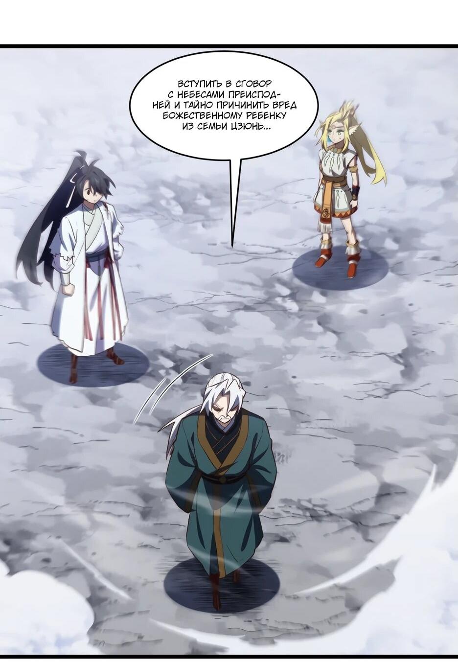 Манга Реинкарнация в святое тело - Глава 104 Страница 14