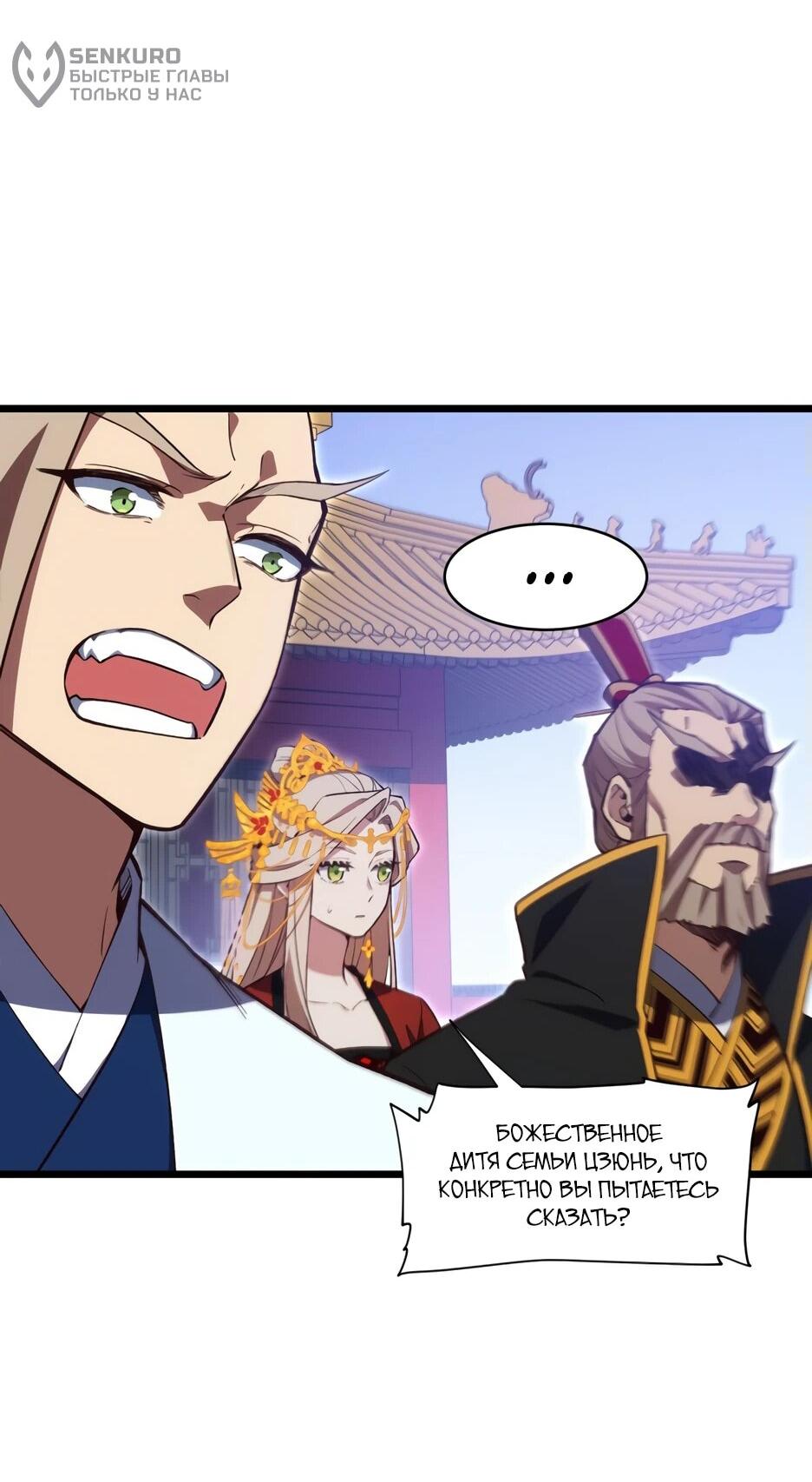 Манга Реинкарнация в святое тело - Глава 104 Страница 37