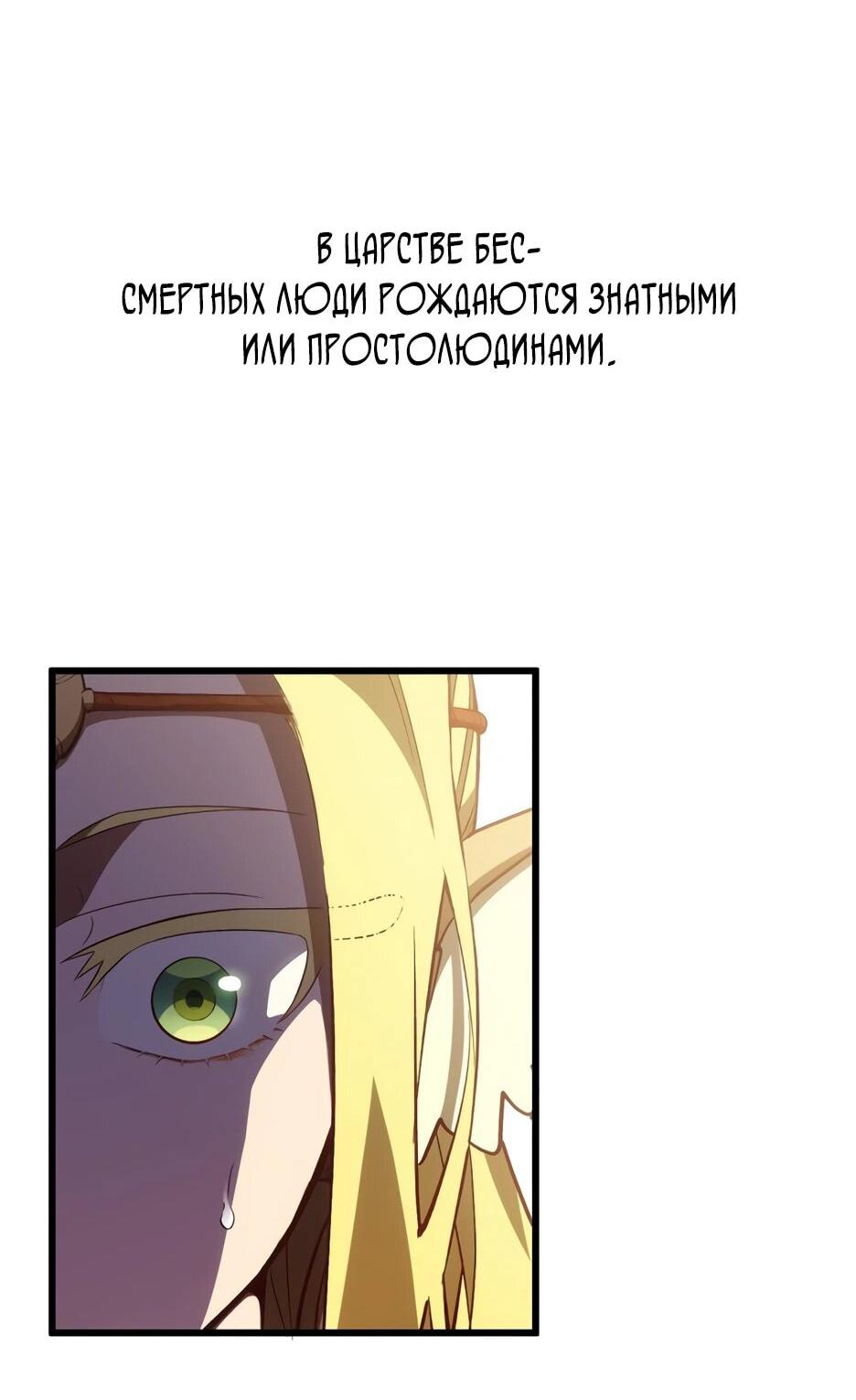 Манга Реинкарнация в святое тело - Глава 104 Страница 50