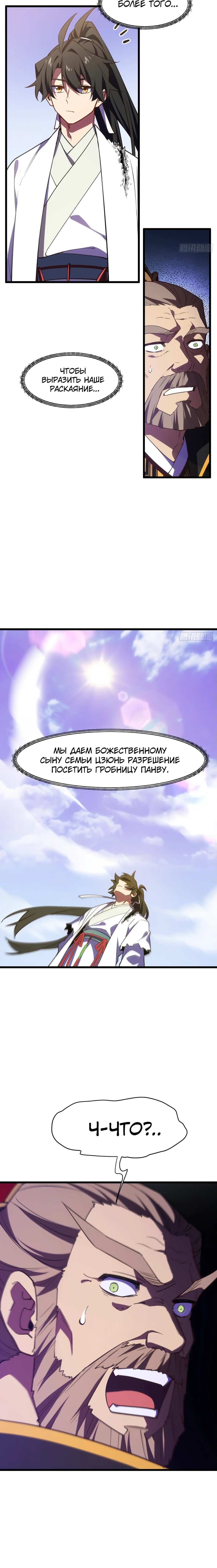 Манга Реинкарнация в святое тело - Глава 104 Страница 69