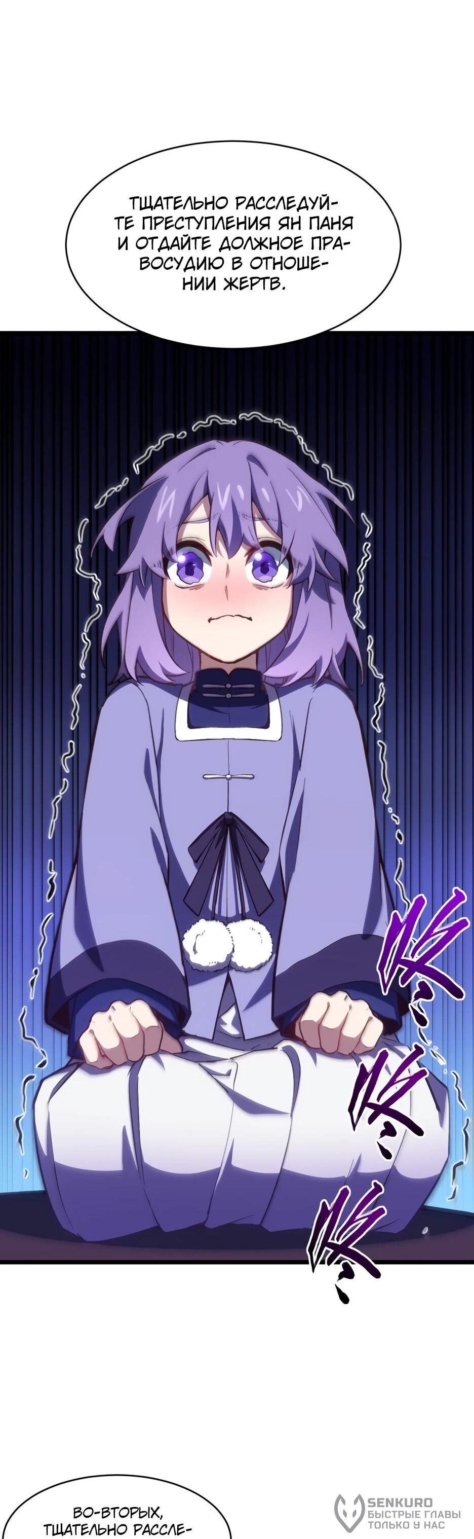 Манга Реинкарнация в святое тело - Глава 104 Страница 44