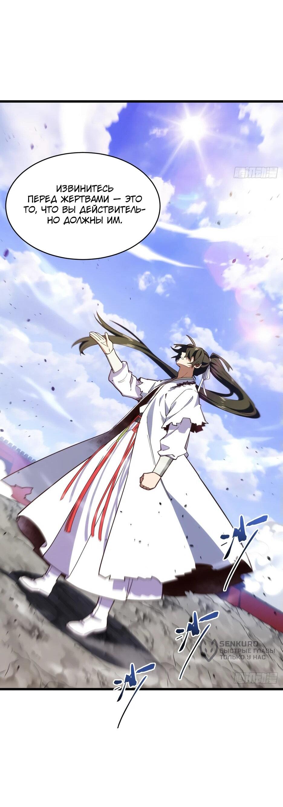 Манга Реинкарнация в святое тело - Глава 104 Страница 49