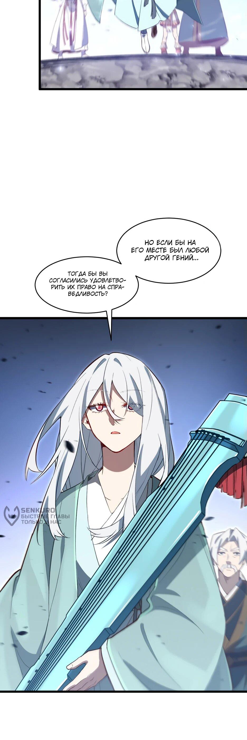 Манга Реинкарнация в святое тело - Глава 104 Страница 19