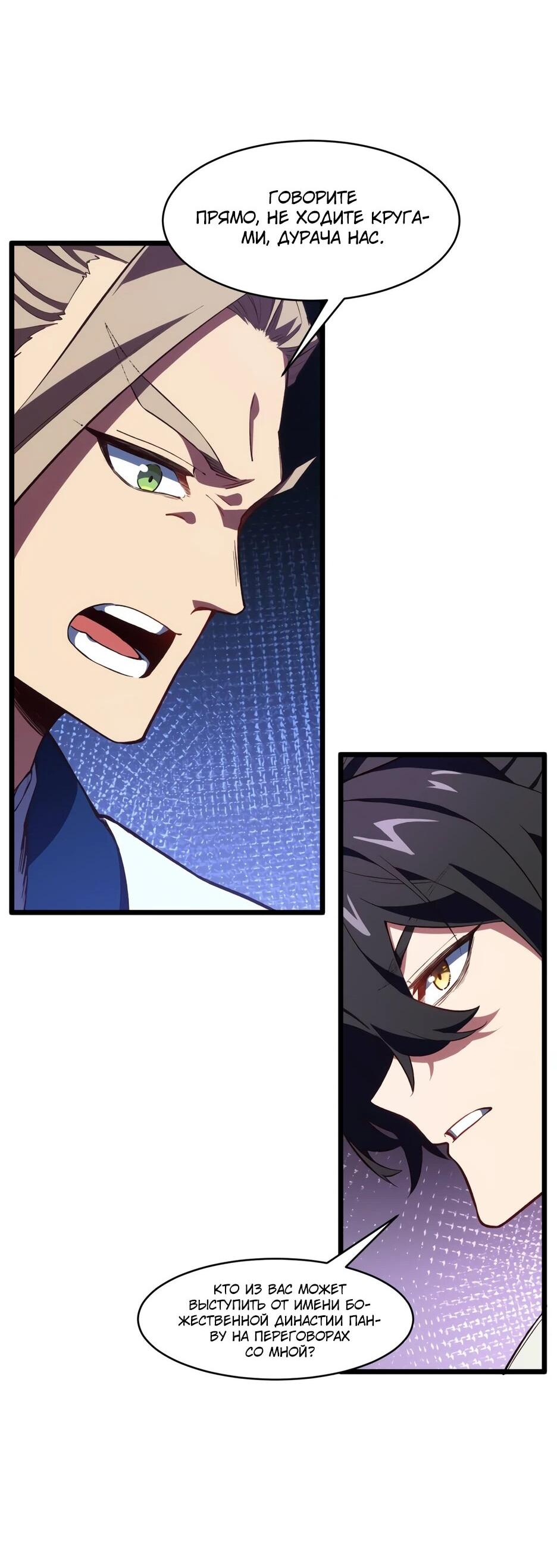 Манга Реинкарнация в святое тело - Глава 104 Страница 38