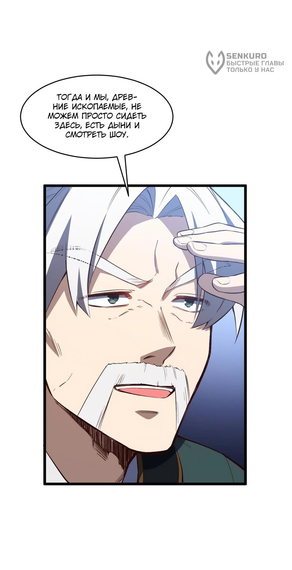 Манга Реинкарнация в святое тело - Глава 104 Страница 11