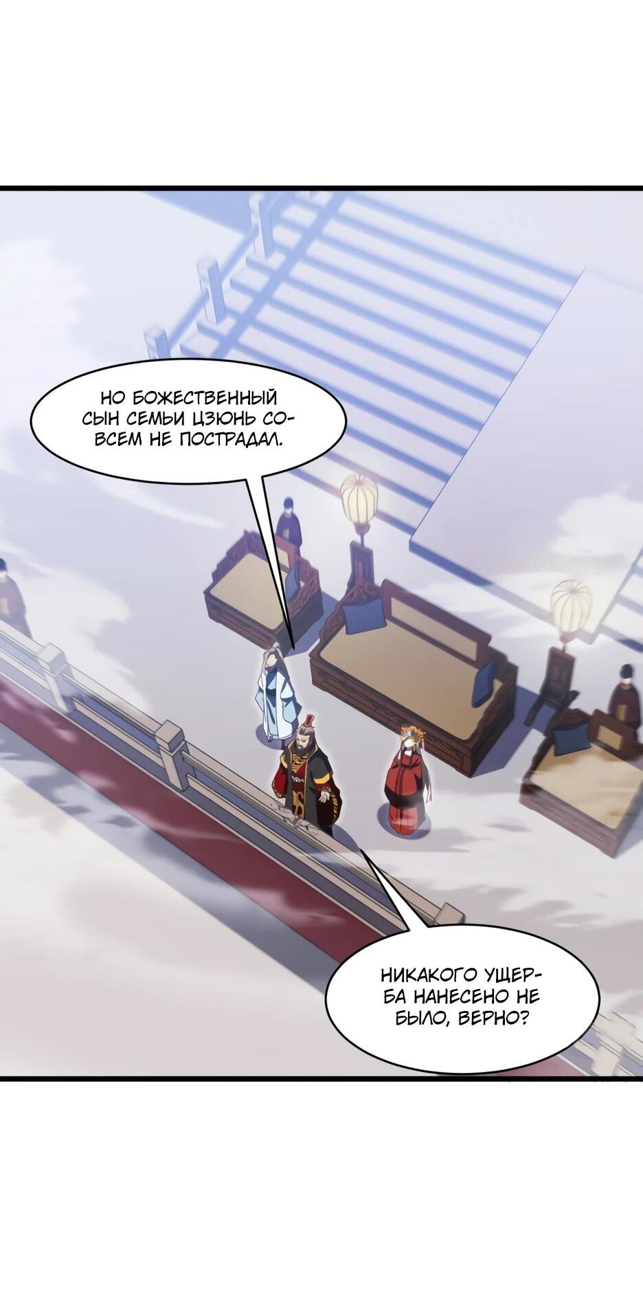 Манга Реинкарнация в святое тело - Глава 104 Страница 17