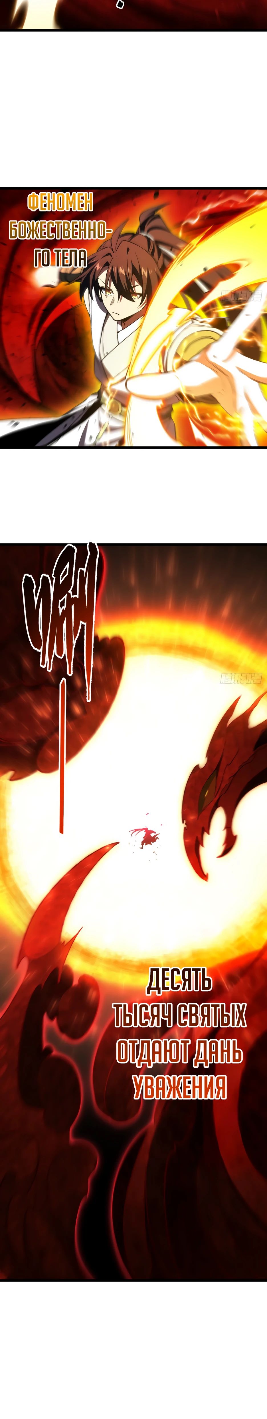 Манга Реинкарнация в святое тело - Глава 107 Страница 18