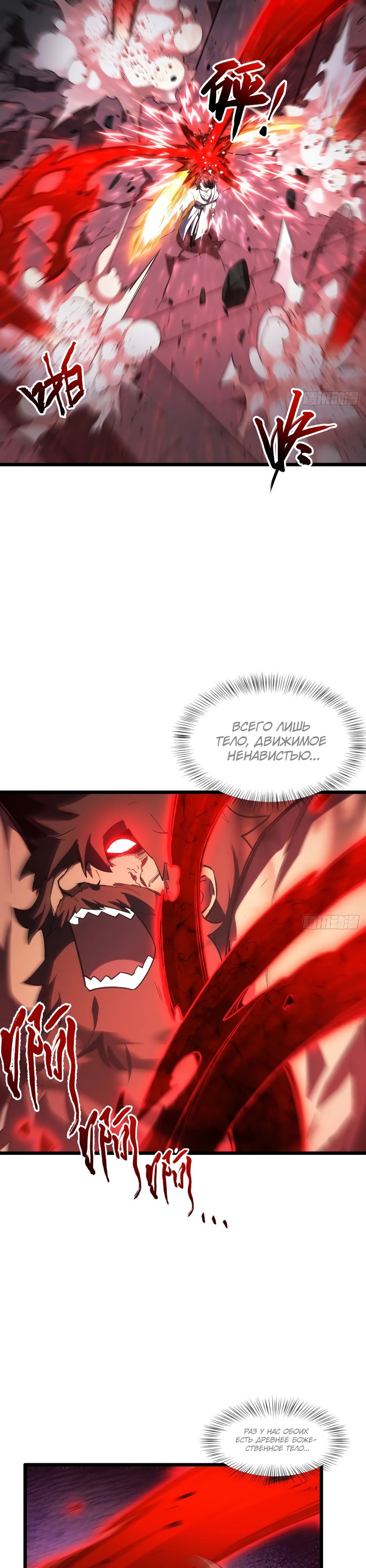 Манга Реинкарнация в святое тело - Глава 107 Страница 16