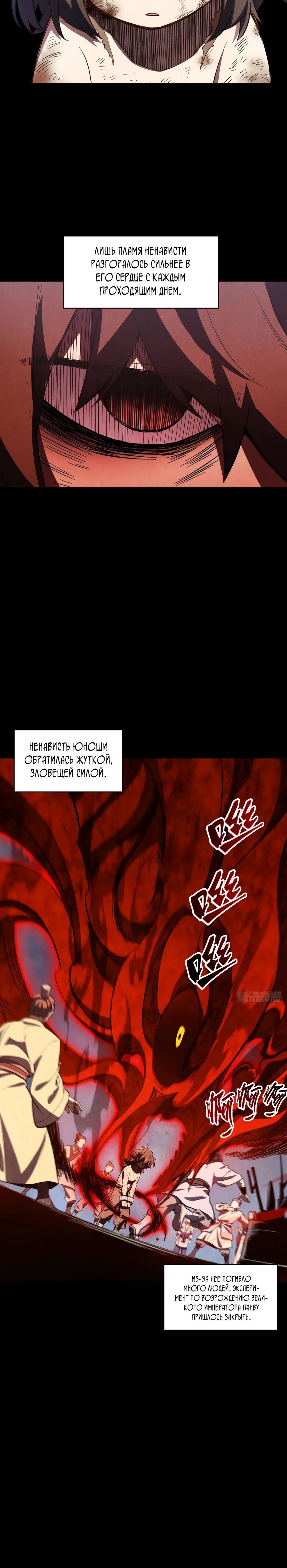 Манга Реинкарнация в святое тело - Глава 107 Страница 6