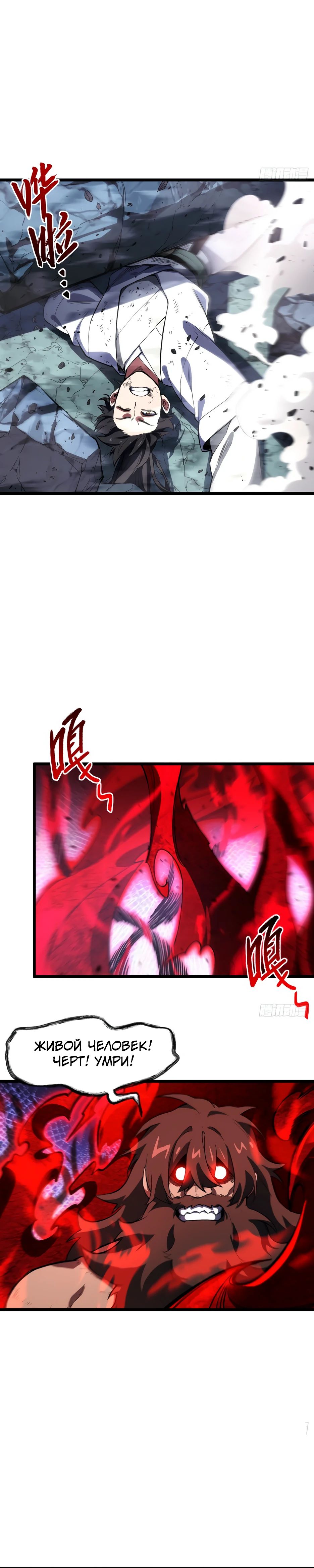 Манга Реинкарнация в святое тело - Глава 107 Страница 12