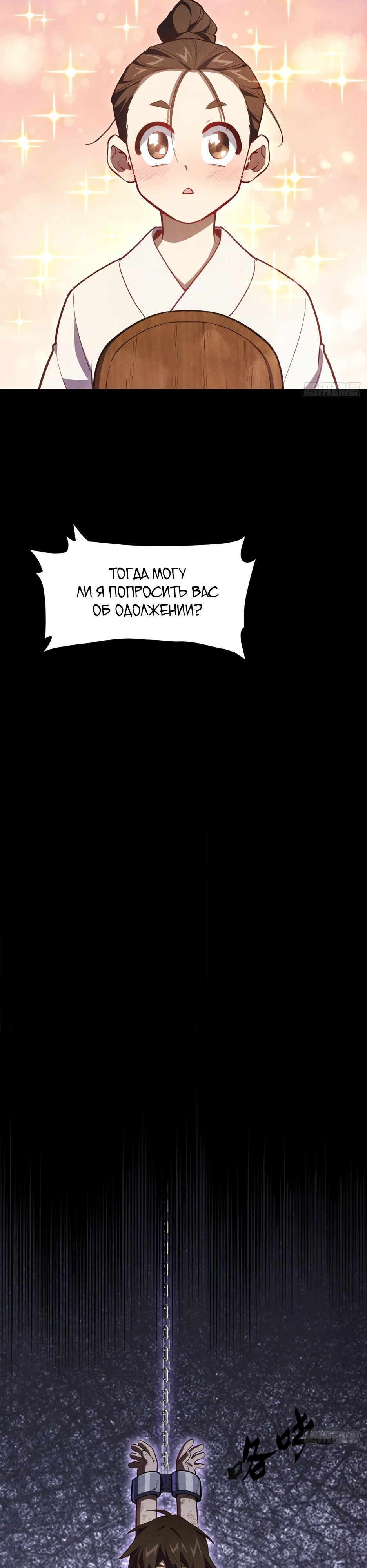 Манга Реинкарнация в святое тело - Глава 107 Страница 3