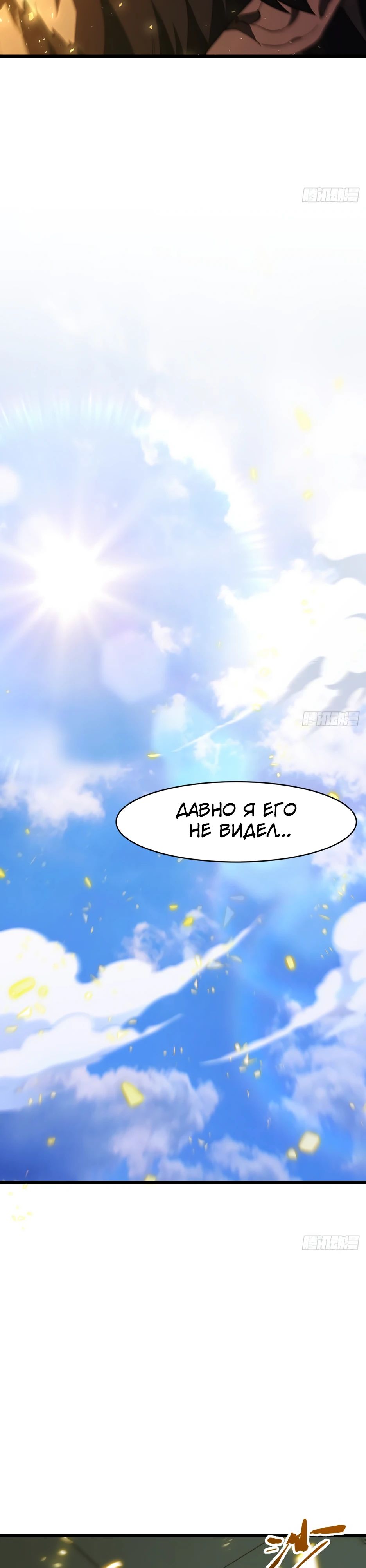 Манга Реинкарнация в святое тело - Глава 107 Страница 23