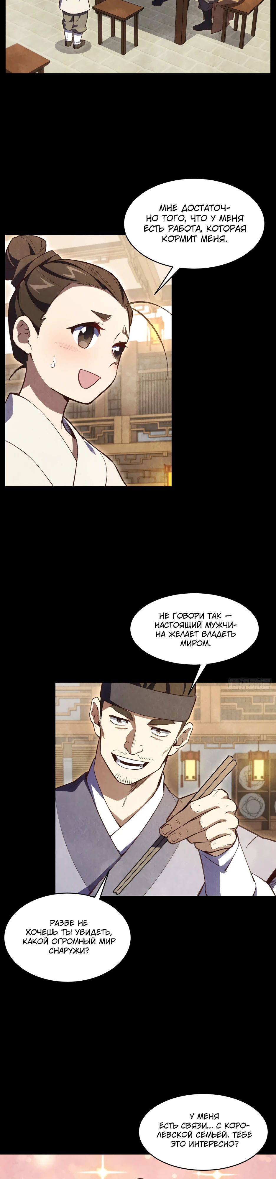 Манга Реинкарнация в святое тело - Глава 107 Страница 2