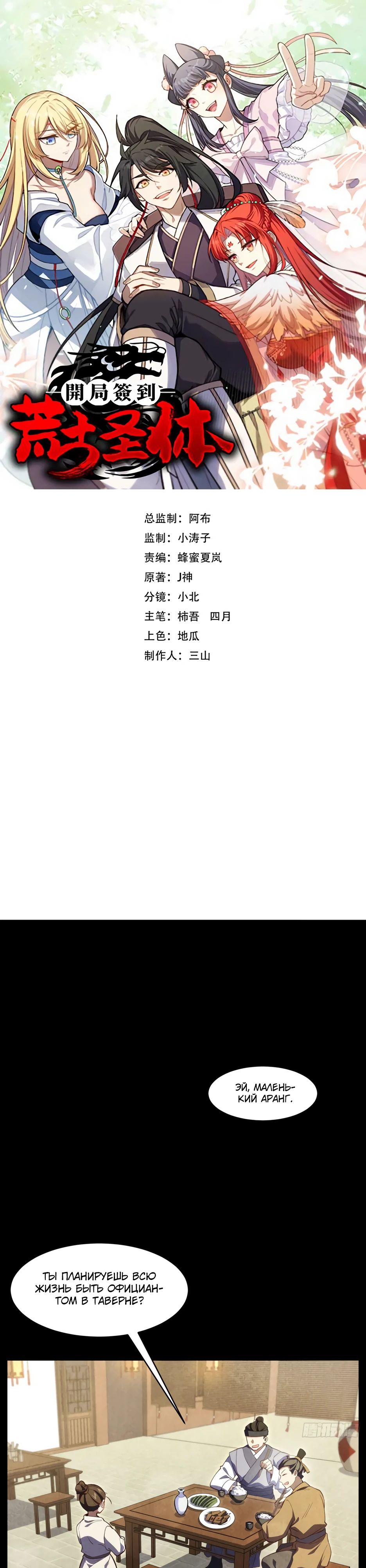 Манга Реинкарнация в святое тело - Глава 107 Страница 1