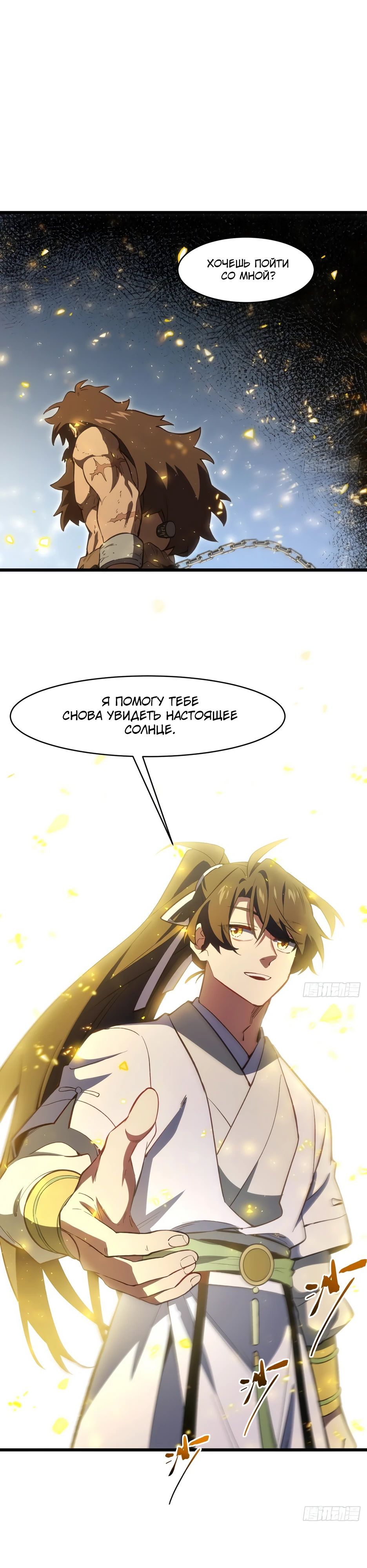 Манга Реинкарнация в святое тело - Глава 107 Страница 26