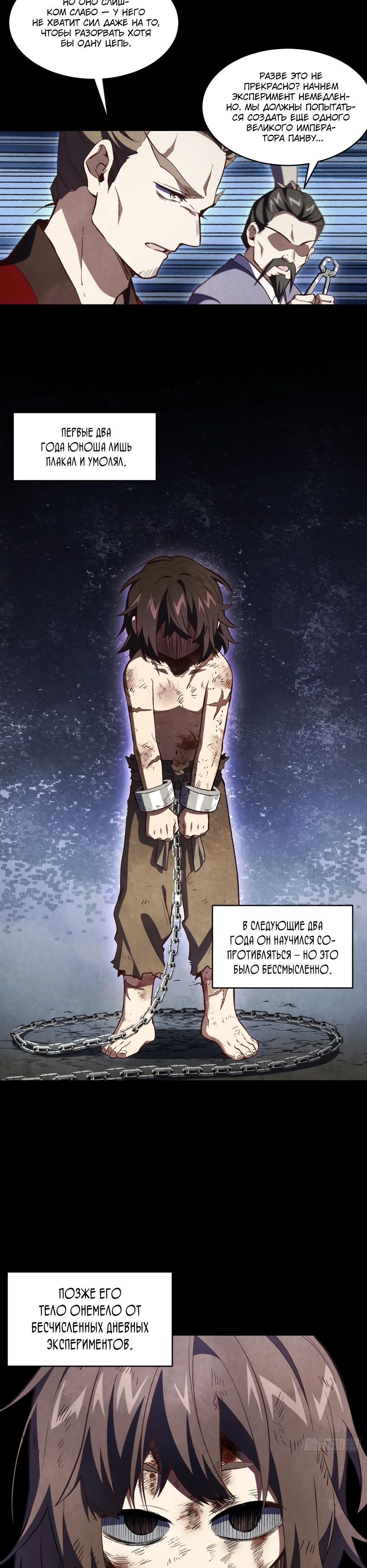 Манга Реинкарнация в святое тело - Глава 107 Страница 5