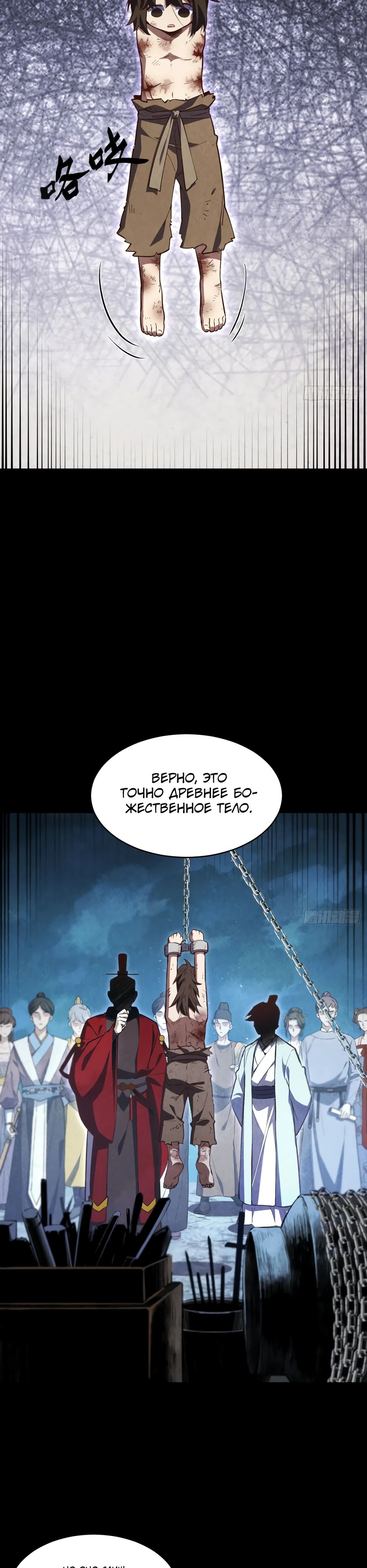 Манга Реинкарнация в святое тело - Глава 107 Страница 4
