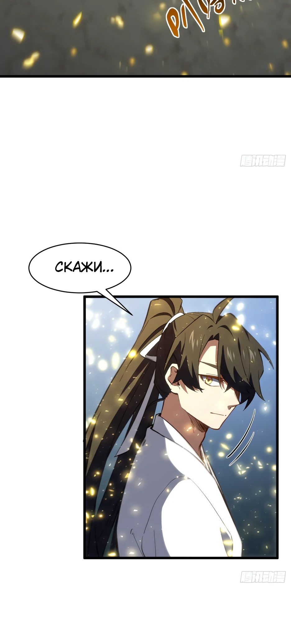 Манга Реинкарнация в святое тело - Глава 107 Страница 25