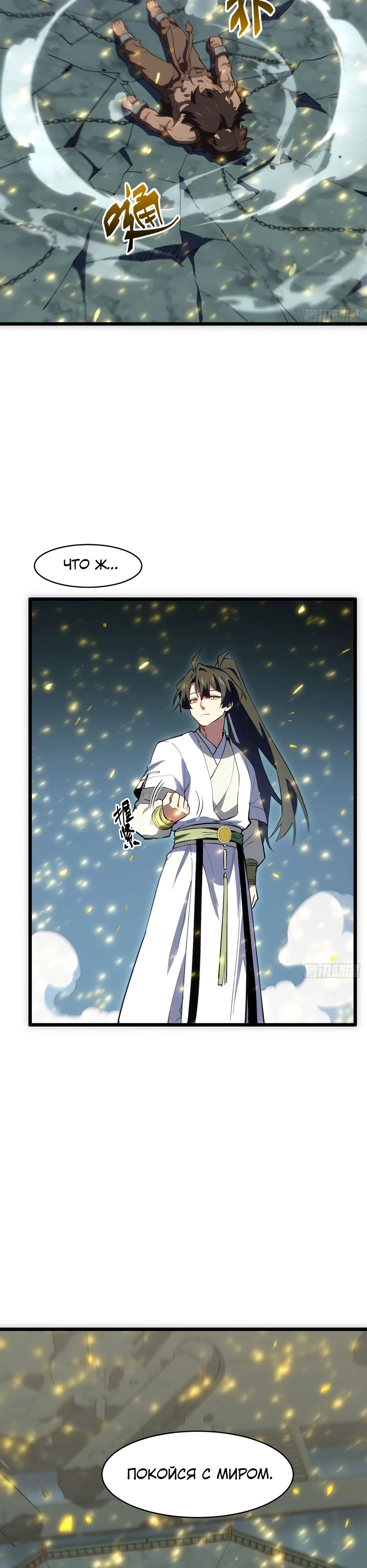 Манга Реинкарнация в святое тело - Глава 107 Страница 29