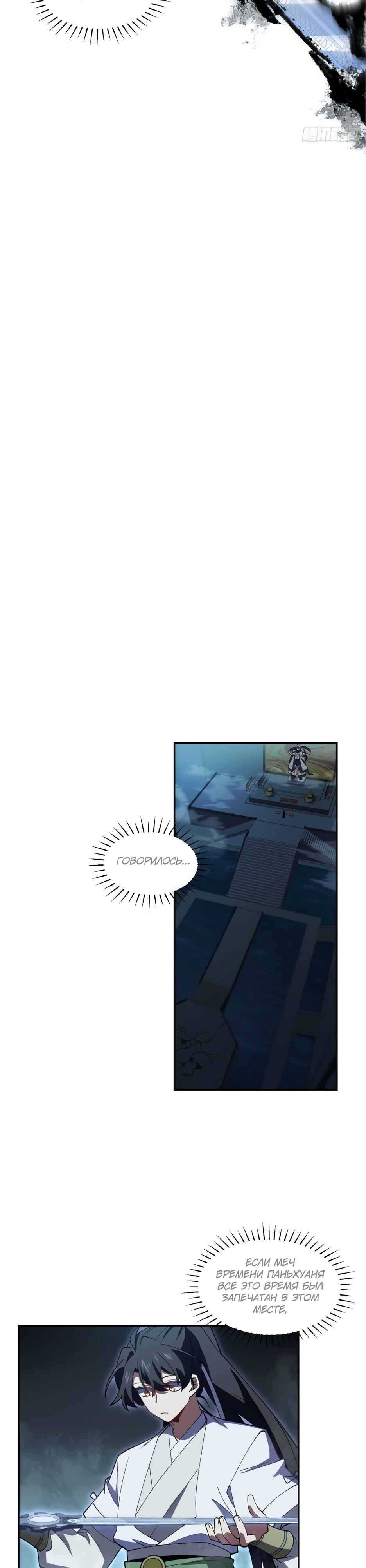 Манга Реинкарнация в святое тело - Глава 108 Страница 28