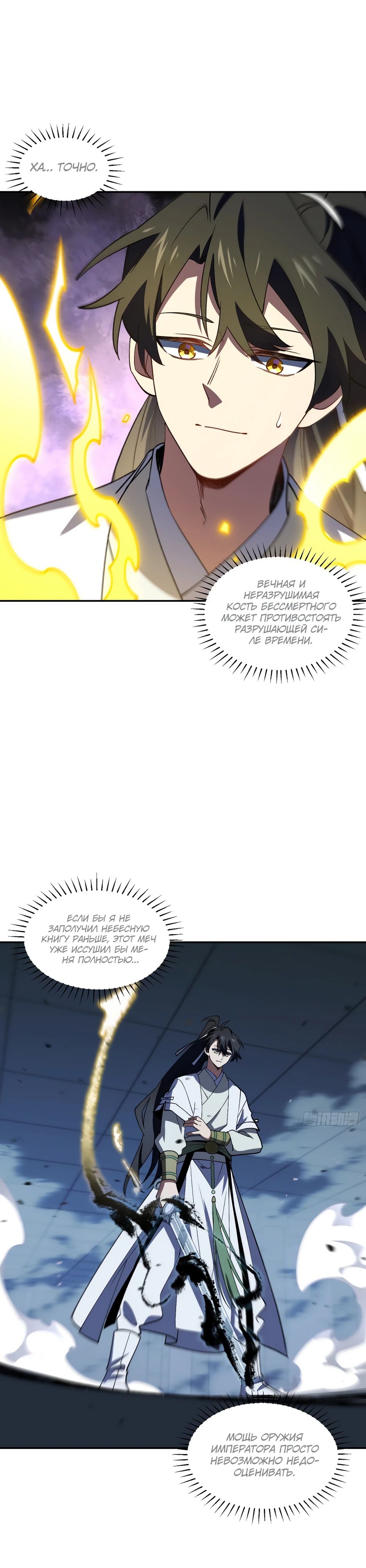 Манга Реинкарнация в святое тело - Глава 108 Страница 25