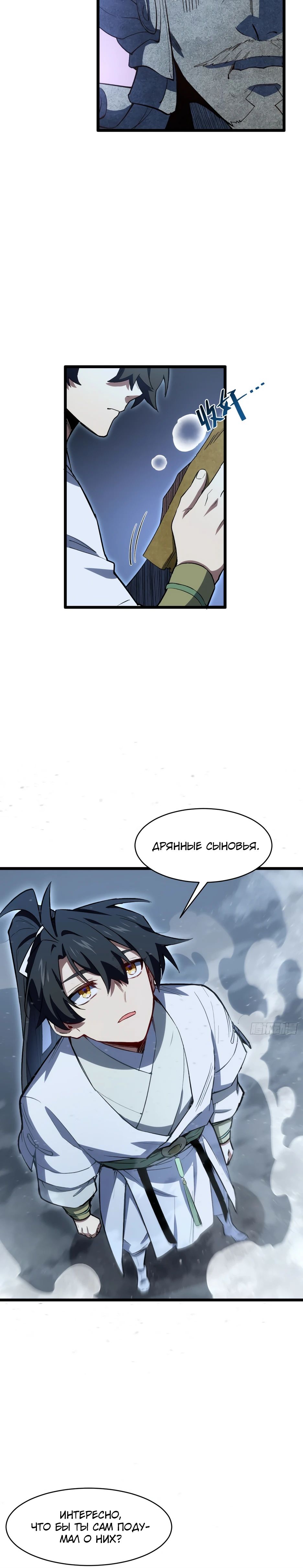 Манга Реинкарнация в святое тело - Глава 108 Страница 13