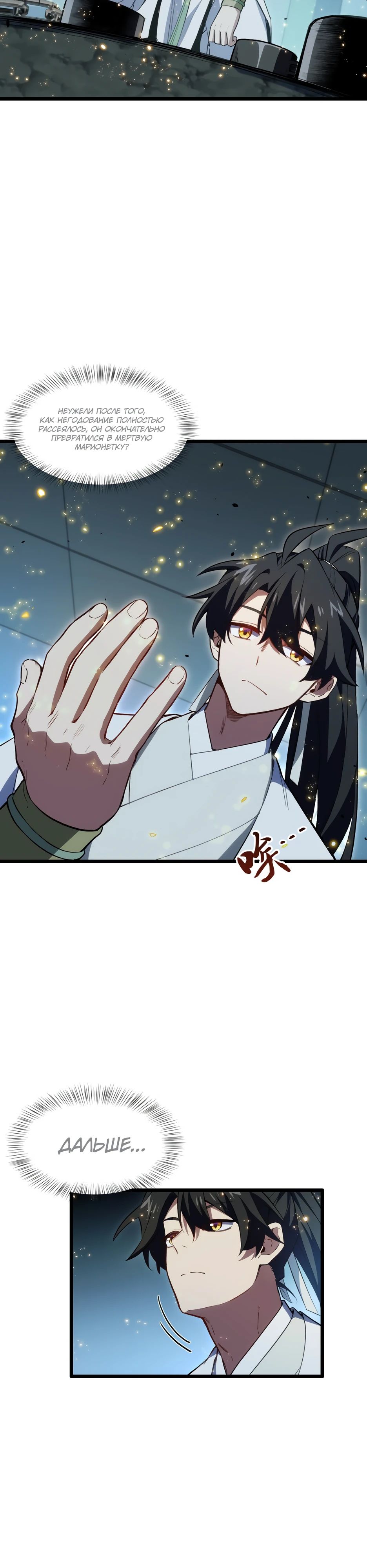 Манга Реинкарнация в святое тело - Глава 108 Страница 4