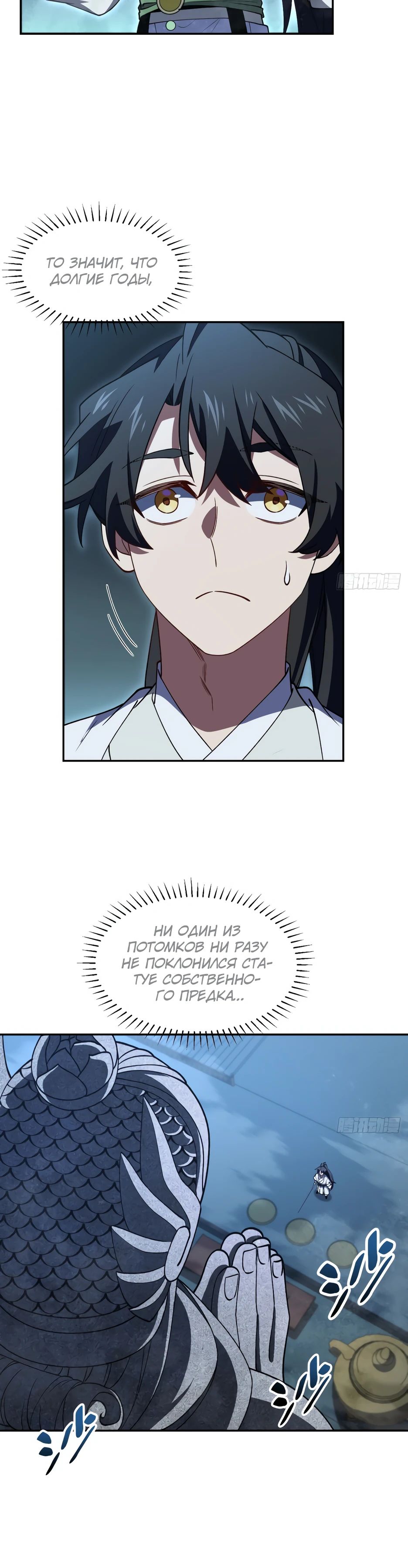 Манга Реинкарнация в святое тело - Глава 108 Страница 29