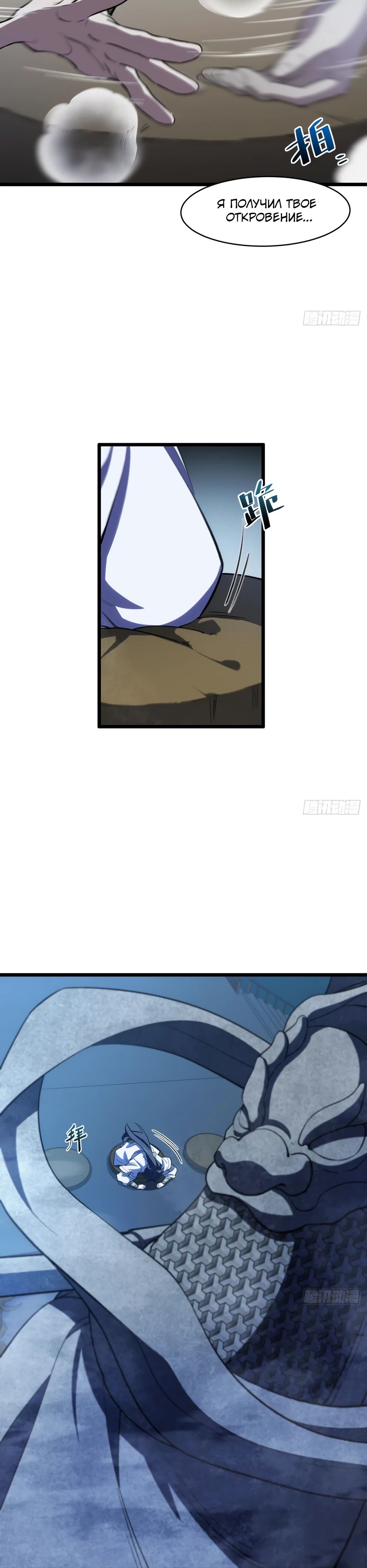 Манга Реинкарнация в святое тело - Глава 108 Страница 15