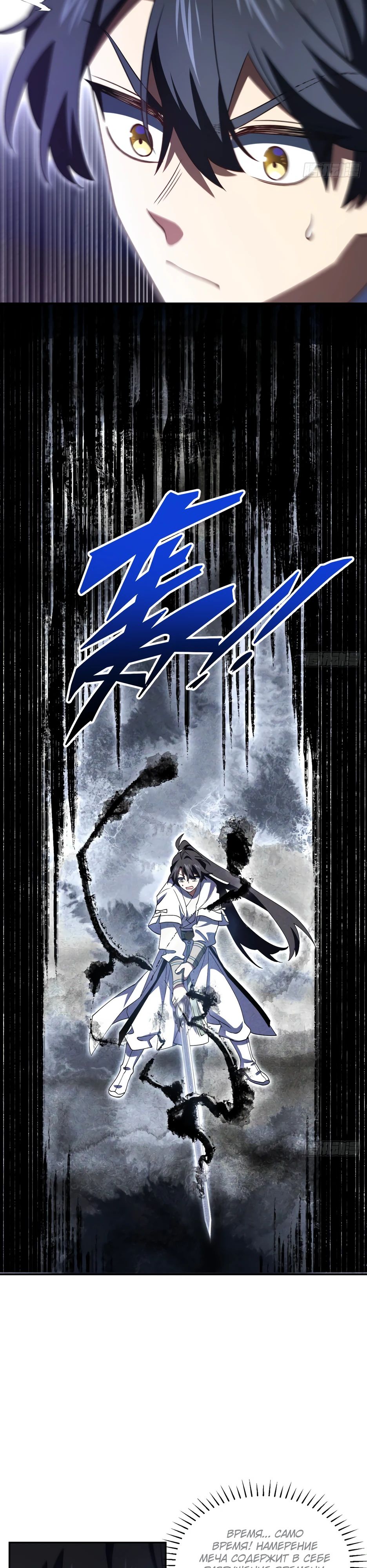 Манга Реинкарнация в святое тело - Глава 108 Страница 23