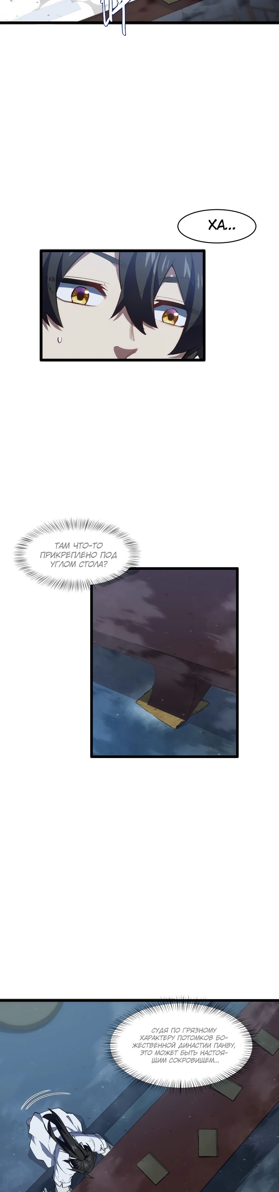 Манга Реинкарнация в святое тело - Глава 108 Страница 10