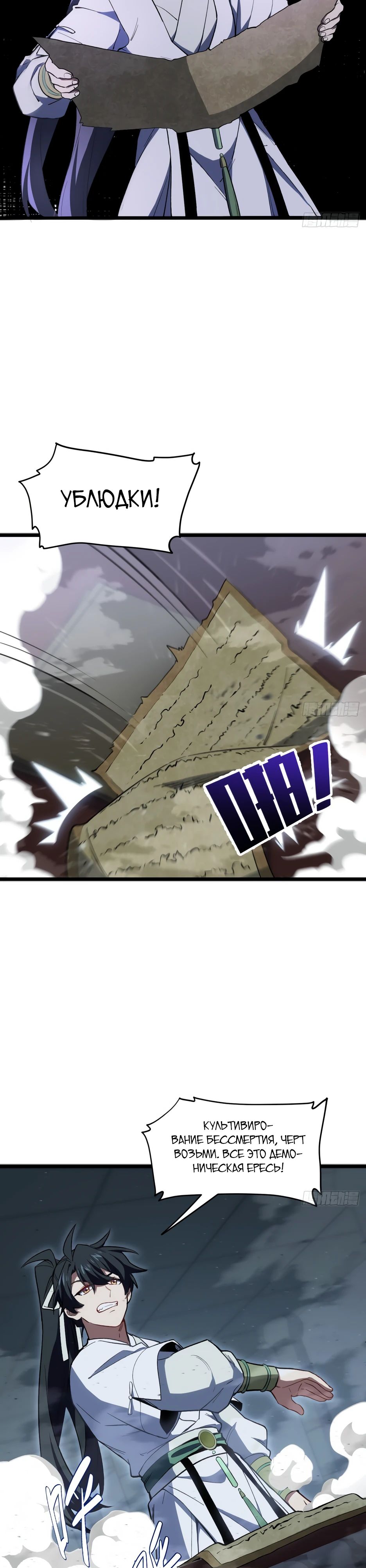 Манга Реинкарнация в святое тело - Глава 108 Страница 9
