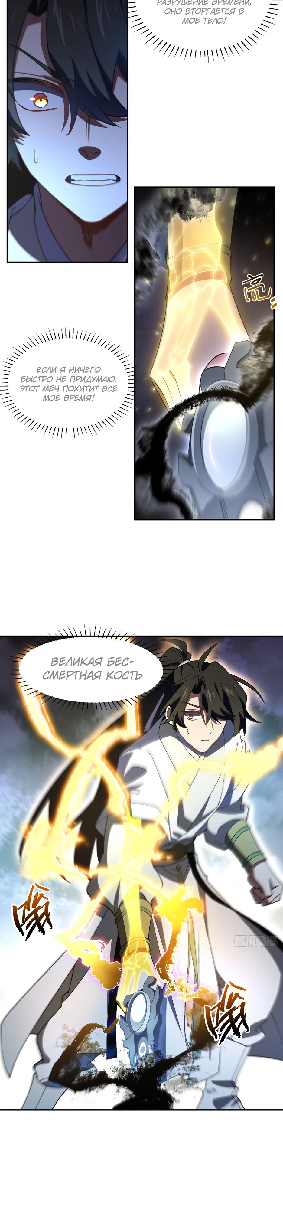 Манга Реинкарнация в святое тело - Глава 108 Страница 24