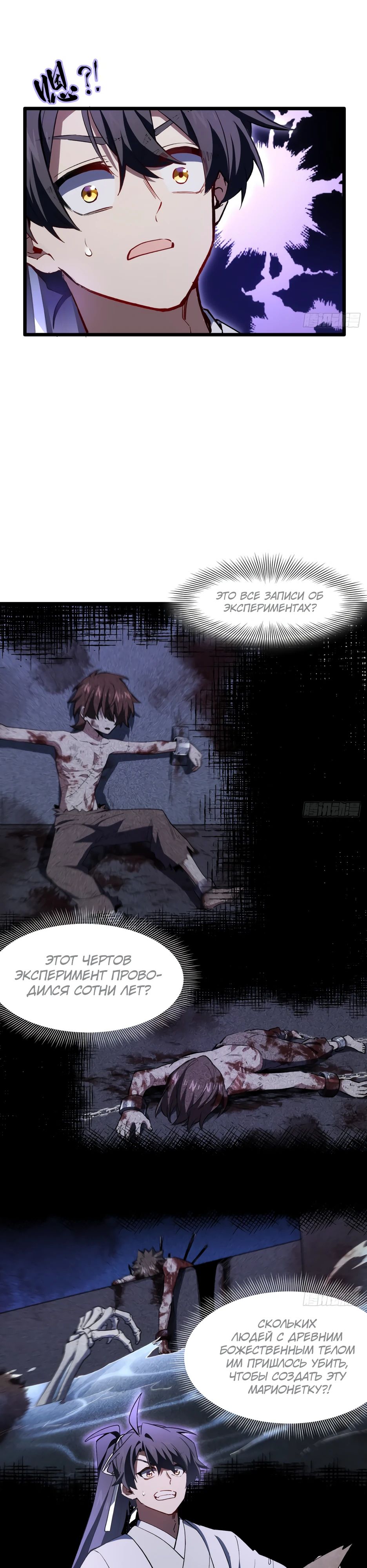 Манга Реинкарнация в святое тело - Глава 108 Страница 8