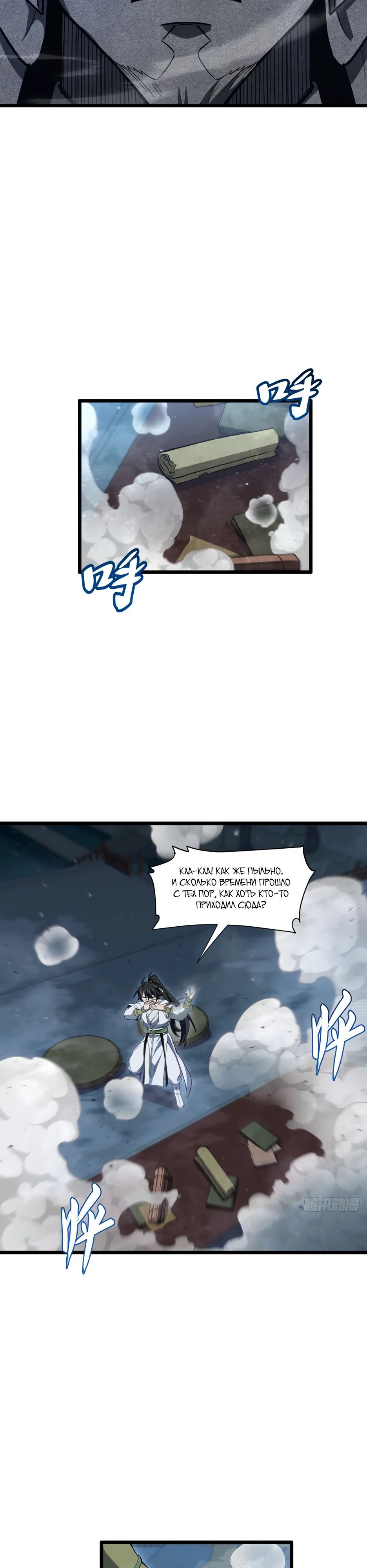 Манга Реинкарнация в святое тело - Глава 108 Страница 6