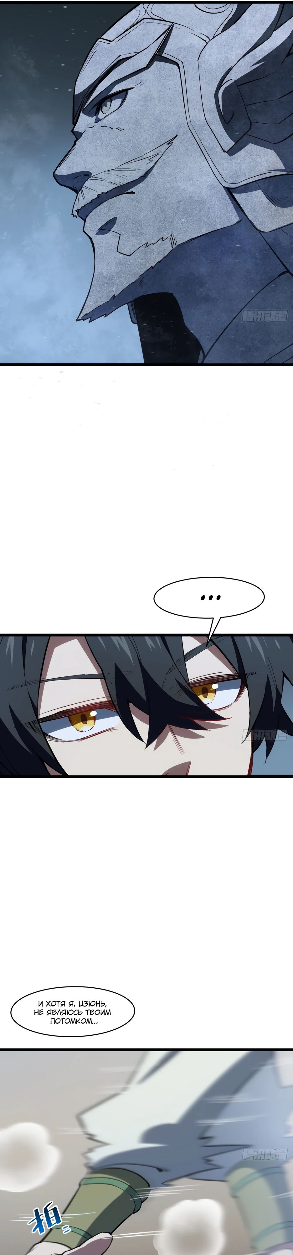 Манга Реинкарнация в святое тело - Глава 108 Страница 14