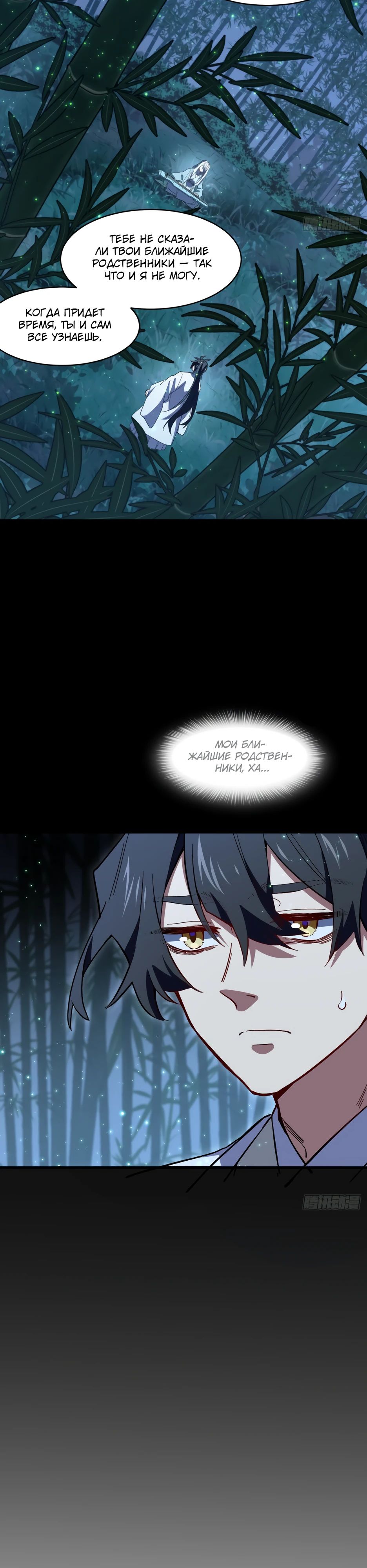 Манга Реинкарнация в святое тело - Глава 110 Страница 9