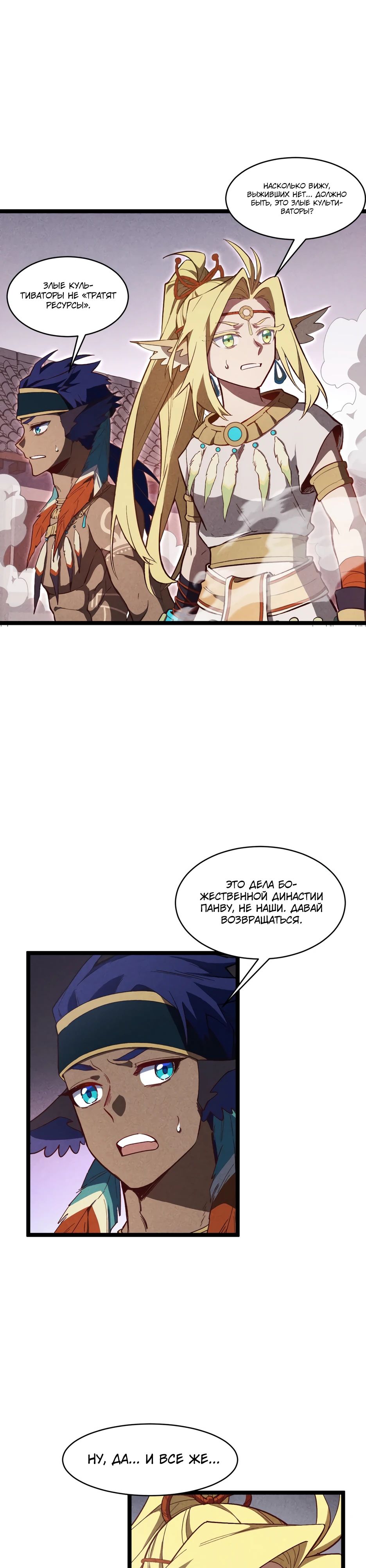 Манга Реинкарнация в святое тело - Глава 110 Страница 21