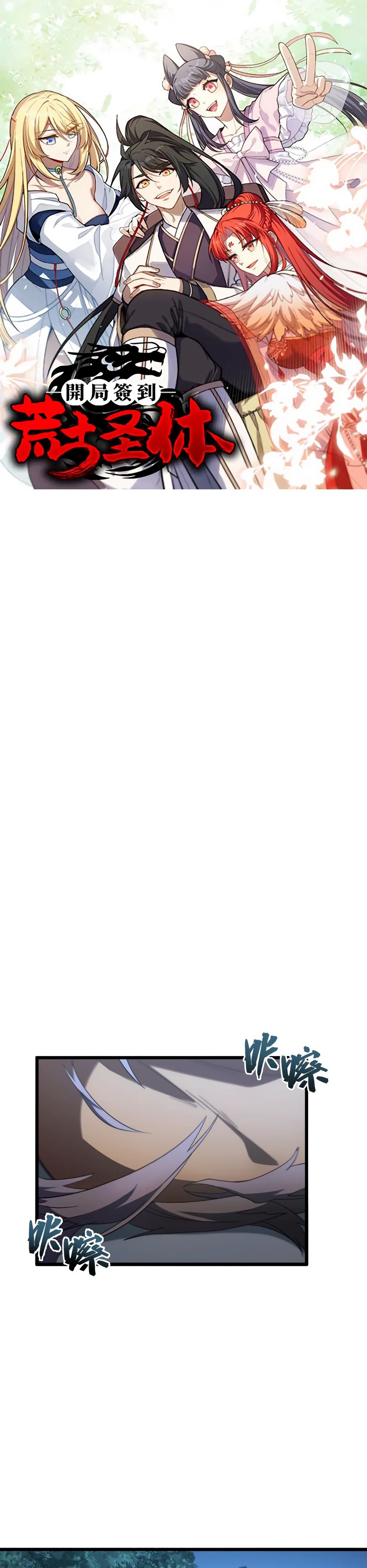 Манга Реинкарнация в святое тело - Глава 110 Страница 1