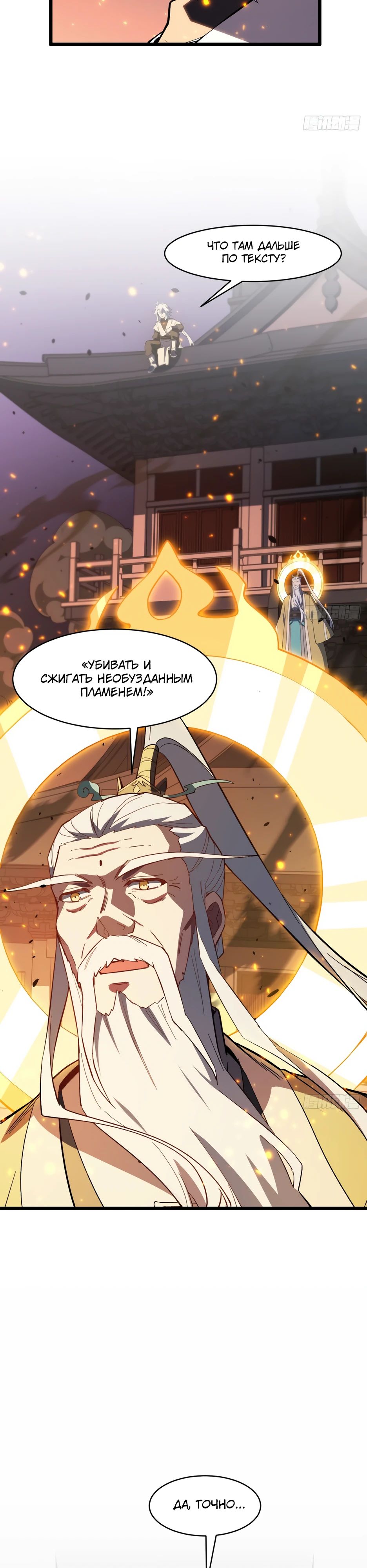 Манга Реинкарнация в святое тело - Глава 110 Страница 11