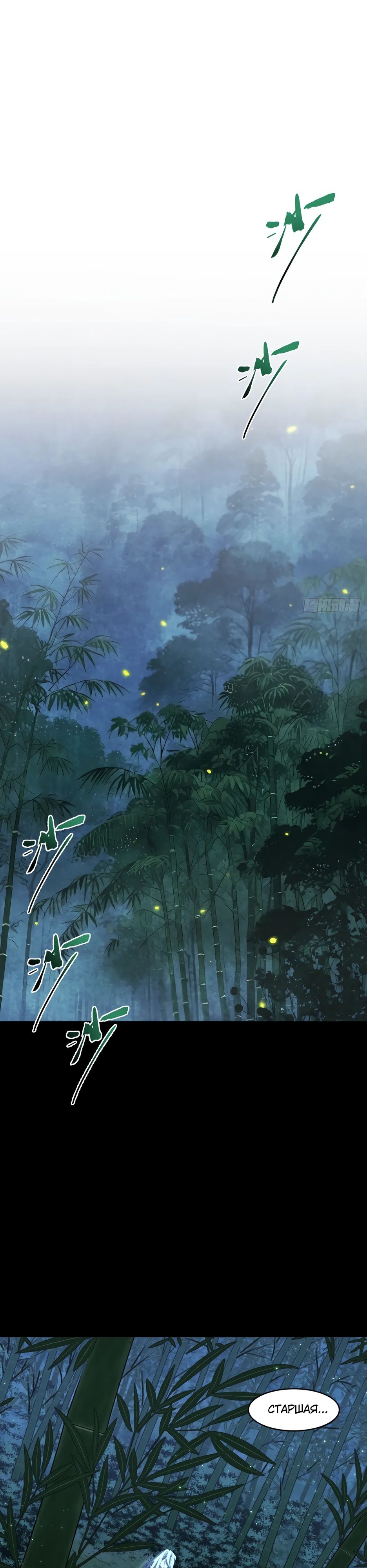 Манга Реинкарнация в святое тело - Глава 110 Страница 4