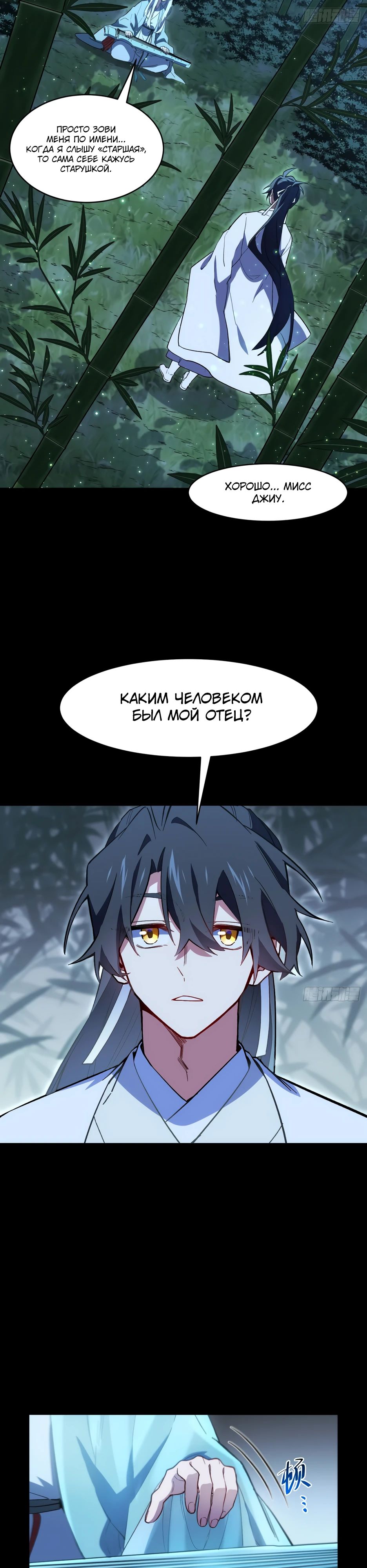 Манга Реинкарнация в святое тело - Глава 110 Страница 5