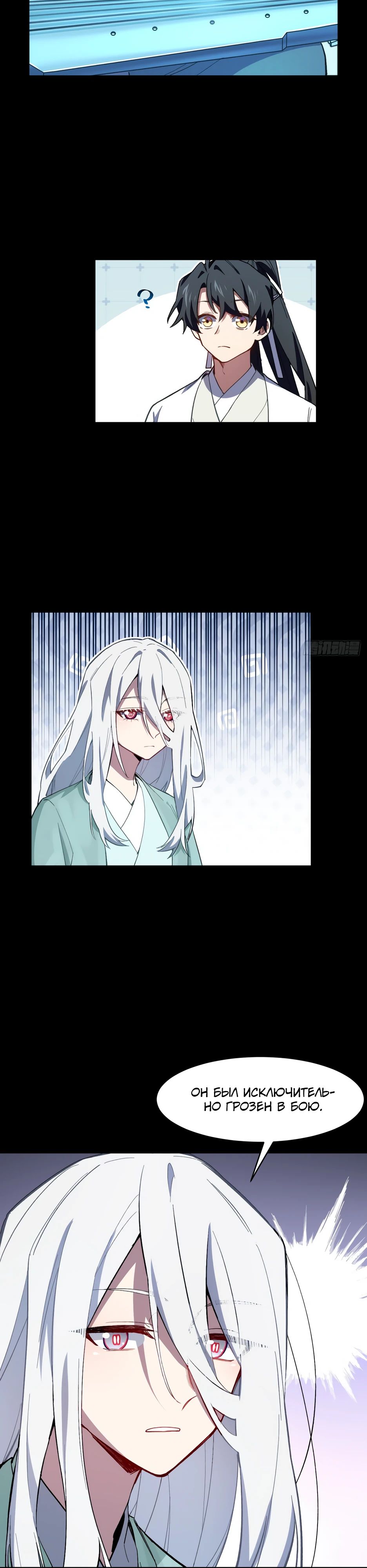 Манга Реинкарнация в святое тело - Глава 110 Страница 6