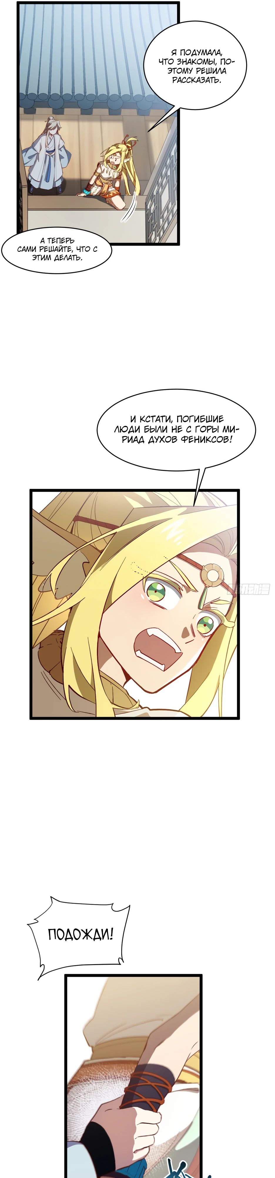 Манга Реинкарнация в святое тело - Глава 110 Страница 26