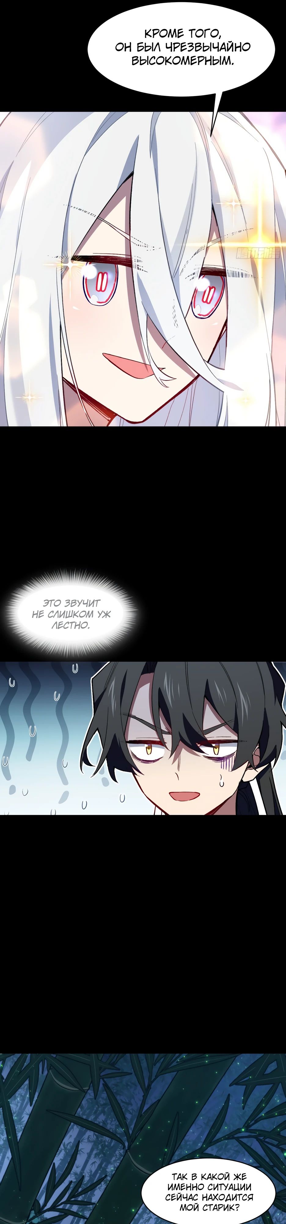 Манга Реинкарнация в святое тело - Глава 110 Страница 8